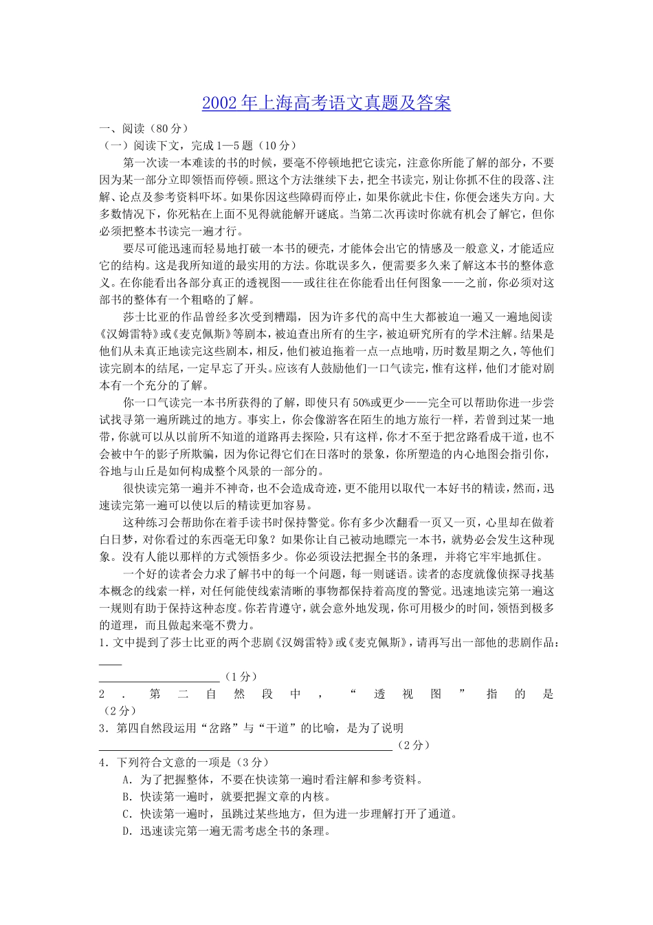 2002年上海高考语文真题及答案.doc_第1页