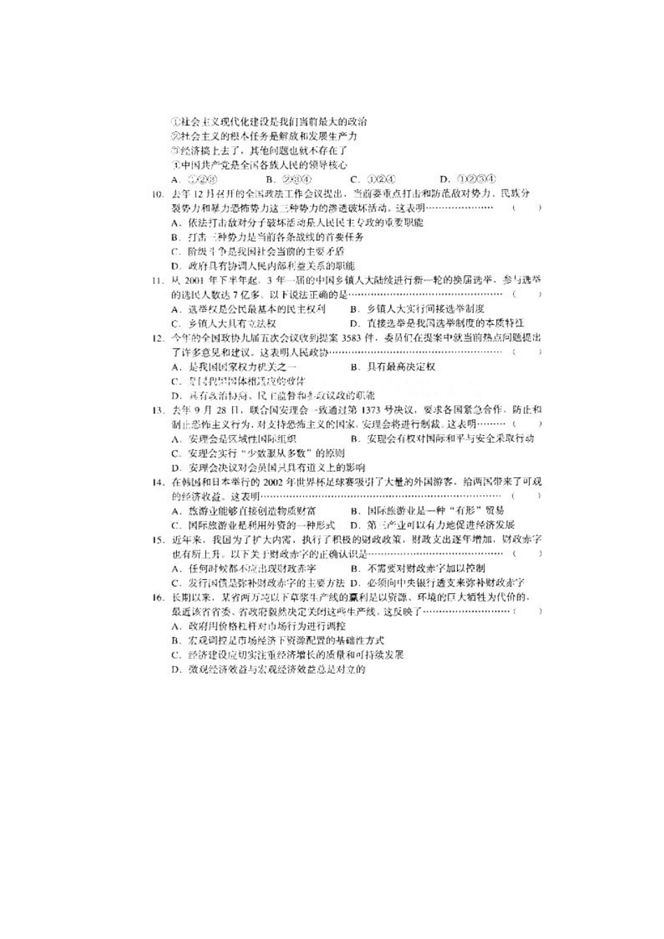 2002年上海高考政治真题及答案(图片版)(1).doc_第2页