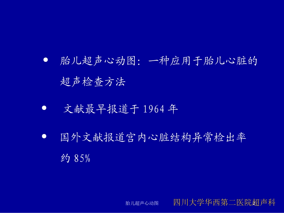 胎儿超声心动图培训课件.pptx_第2页