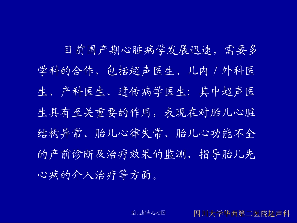 胎儿超声心动图培训课件.pptx_第3页