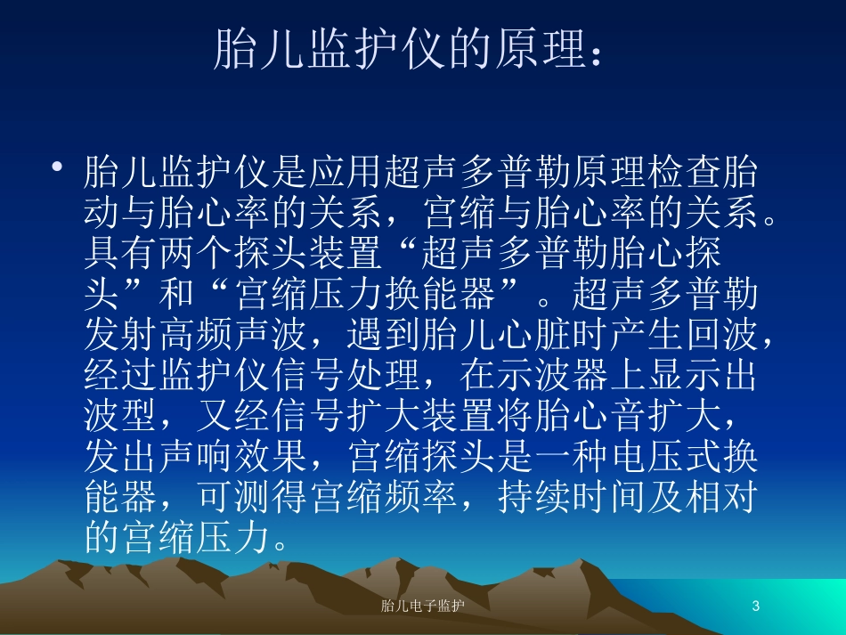 胎儿电子监护培训课件.pptx_第3页