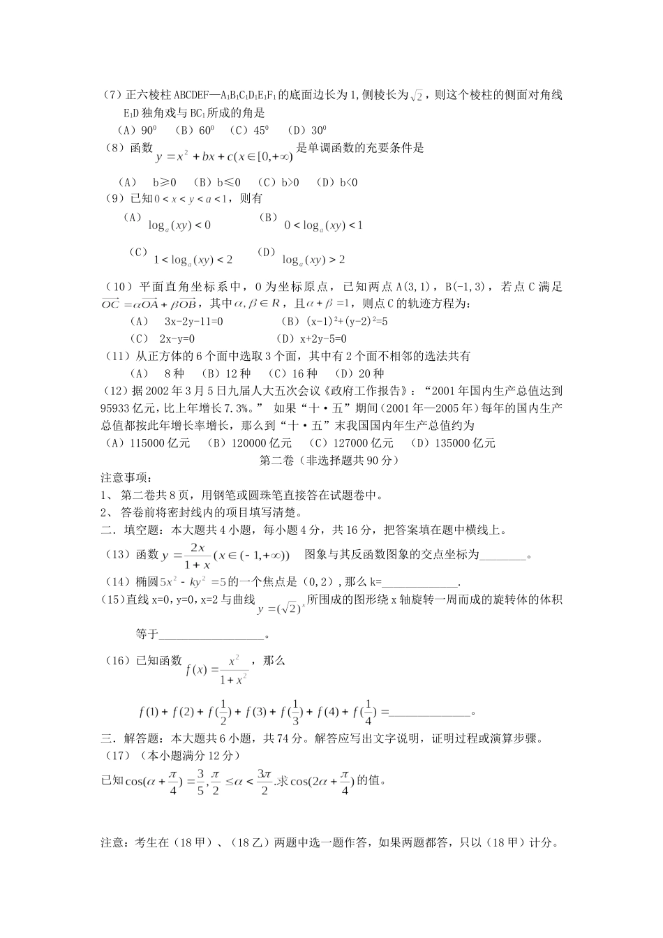 2002年天津高考理科数学真题及答案.doc_第2页