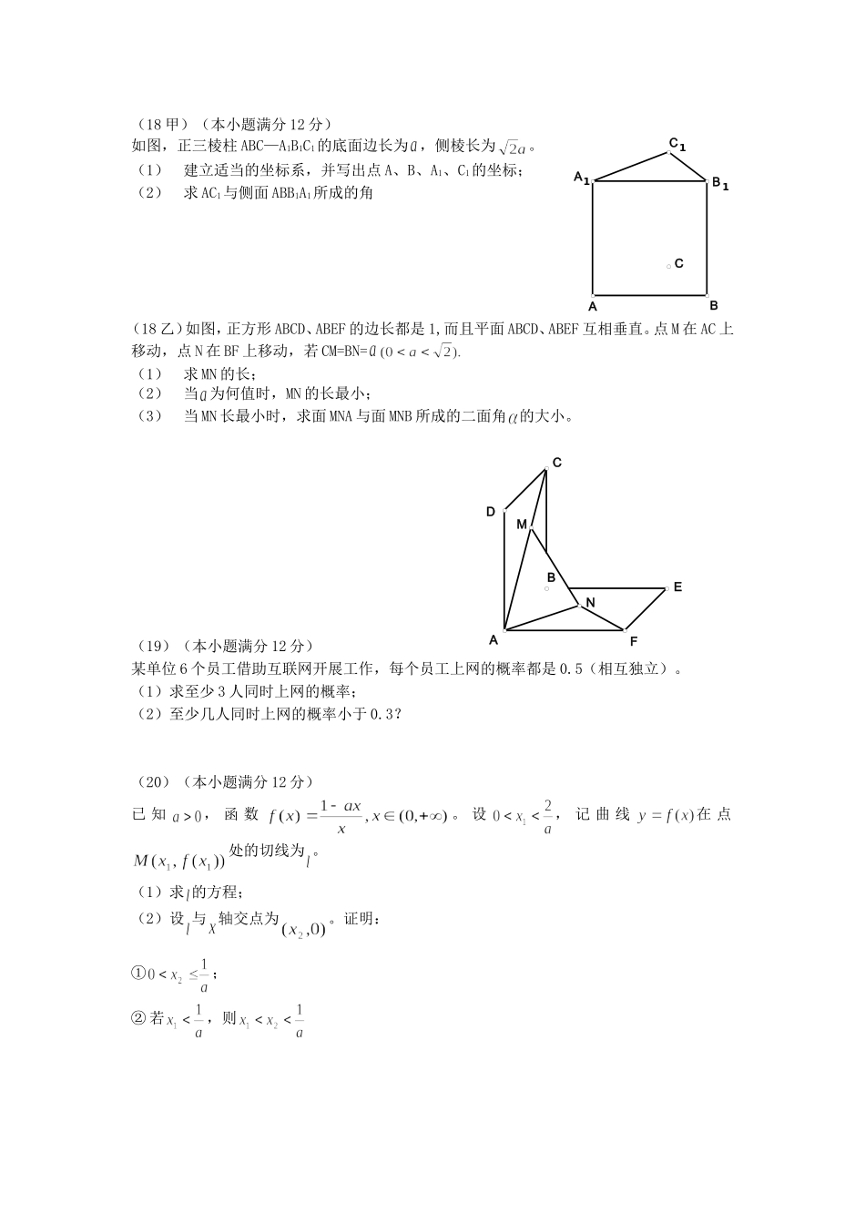 2002年天津高考理科数学真题及答案.doc_第3页