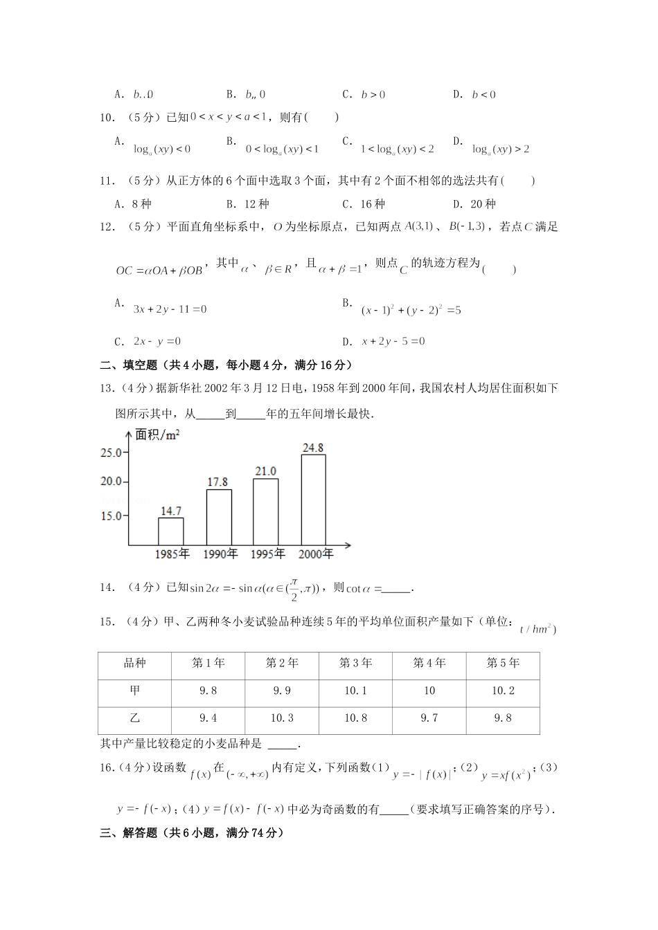 2002年天津高考文科数学真题及答案.doc_第2页