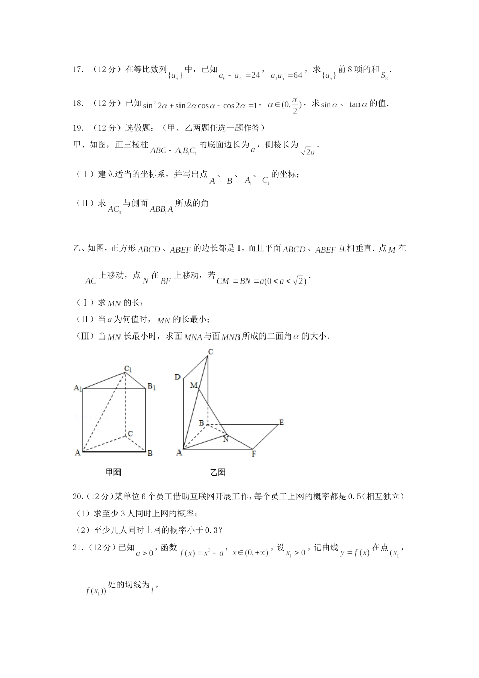 2002年天津高考文科数学真题及答案.doc_第3页