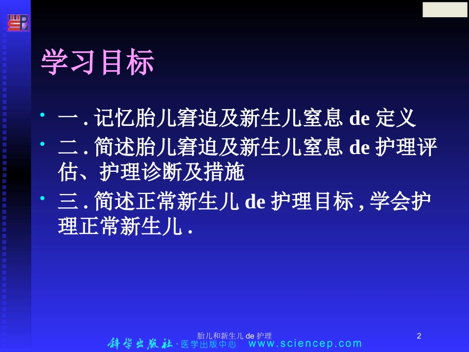 胎儿和新生儿的护理培训课件.pptx_第2页