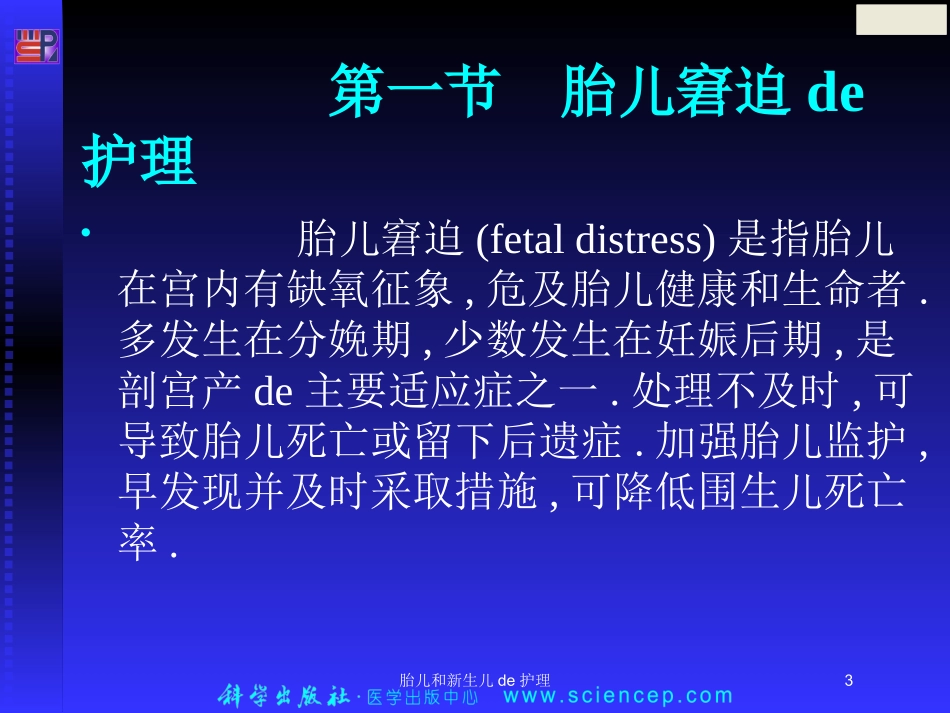 胎儿和新生儿的护理培训课件.pptx_第3页
