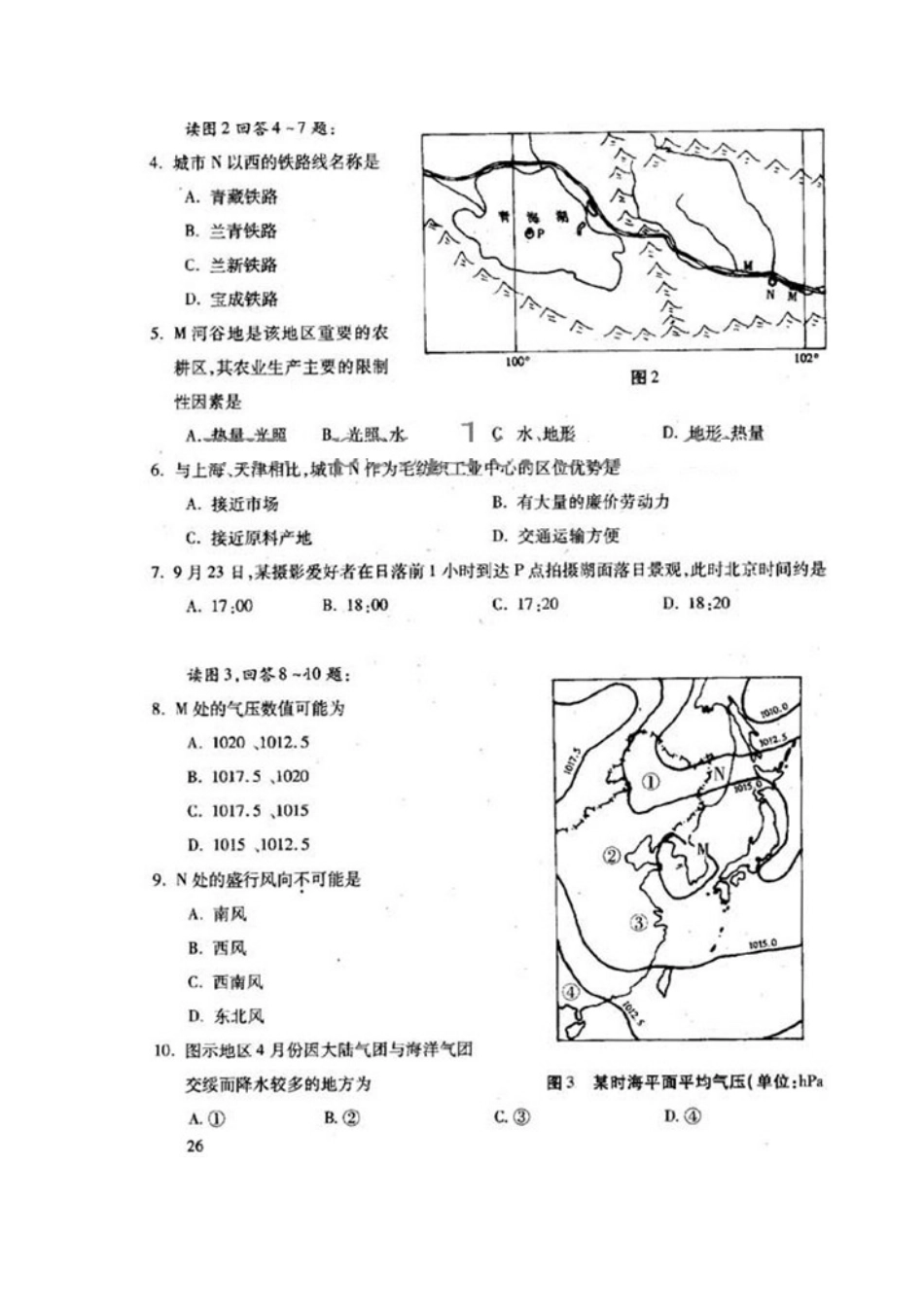2002年天津高考文科综合真题及答案(1).doc_第2页