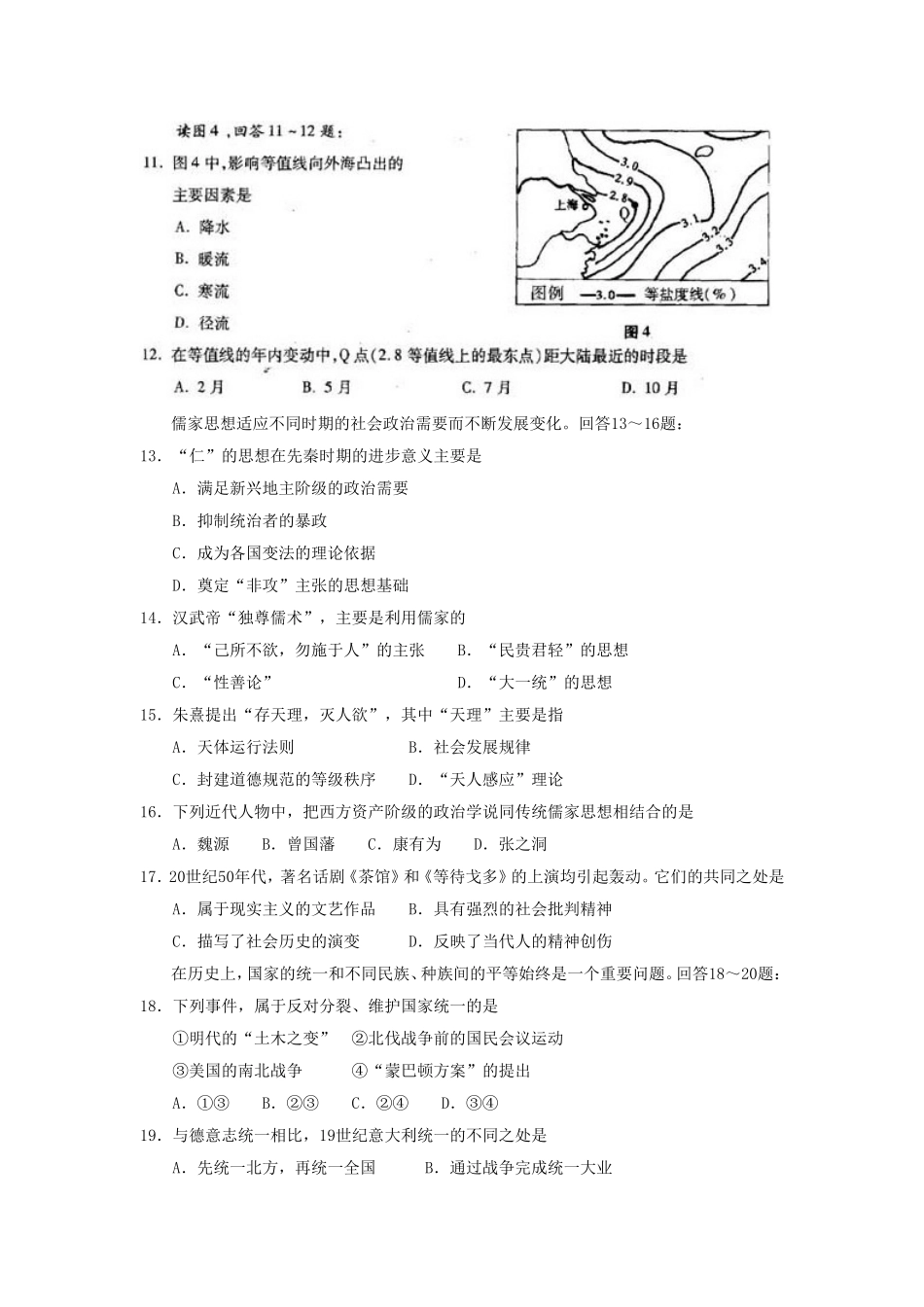 2002年天津高考文科综合真题及答案(1).doc_第3页