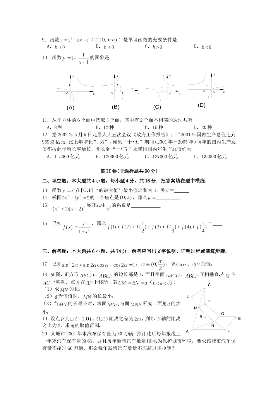 2002年西藏高考理科数学真题及答案.doc_第2页