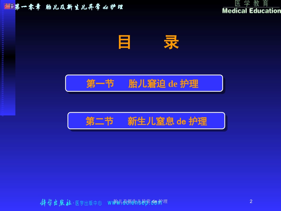 胎儿及新生儿异常的护理培训课件.pptx_第2页