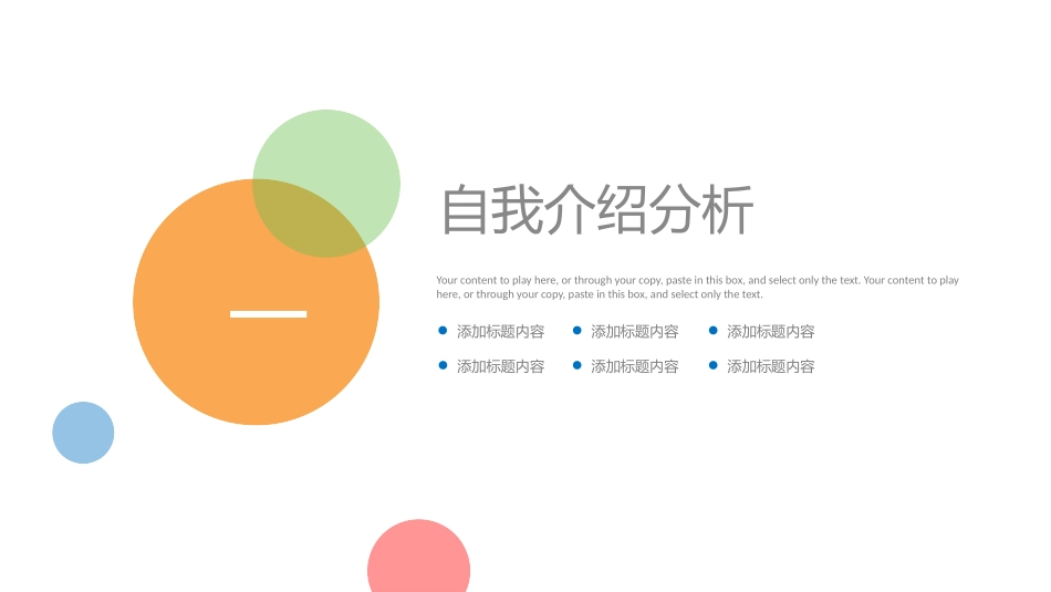 大学生职业规划140.pptx_第3页