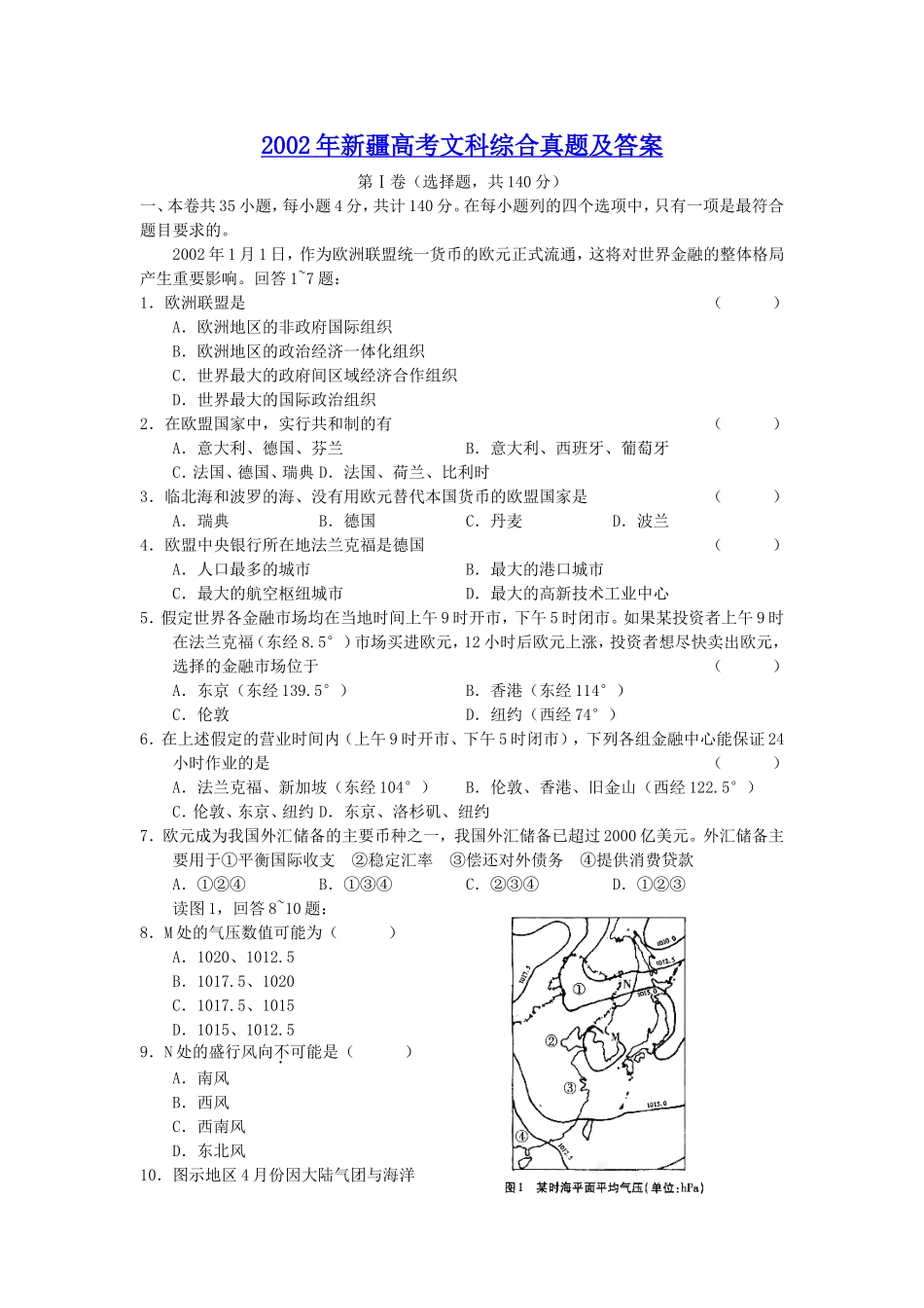 2002年新疆高考文科综合真题及答案(1).doc_第1页