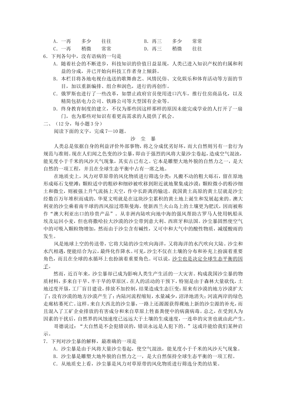 2002年新疆高考语文真题及答案.doc_第2页
