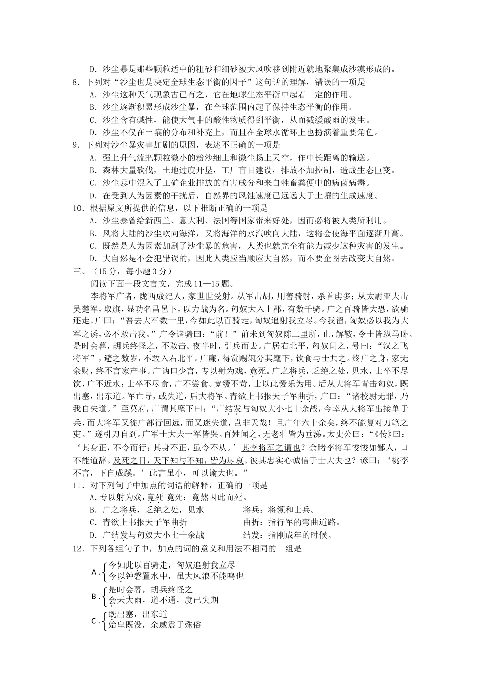 2002年新疆高考语文真题及答案.doc_第3页