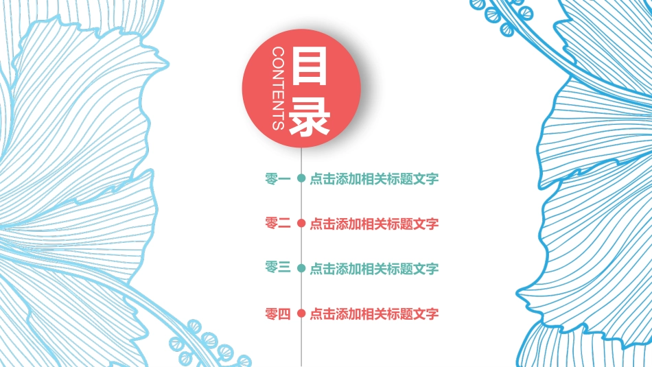 大学生职业规划142.pptx_第2页