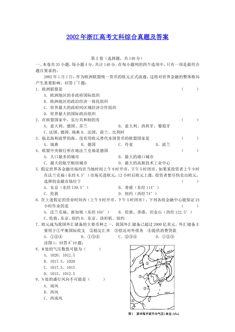 2002年浙江高考文科综合真题及答案(1).doc_第1页