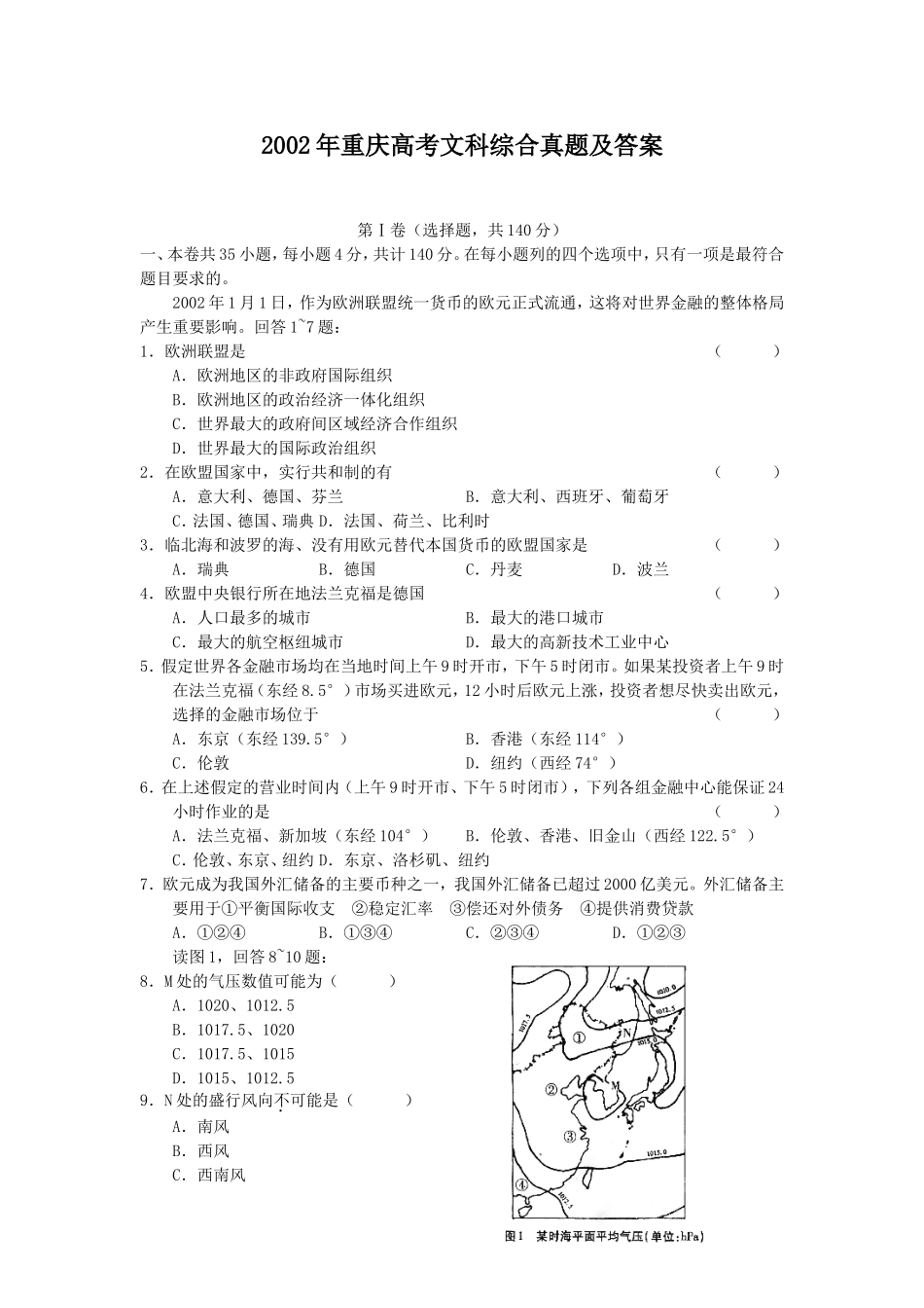 2002年重庆高考文科综合真题及答案(1).doc_第1页
