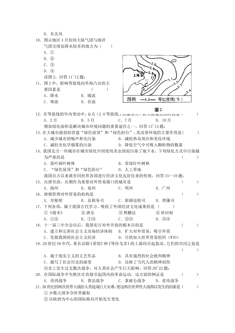 2002年重庆高考文科综合真题及答案(1).doc_第2页