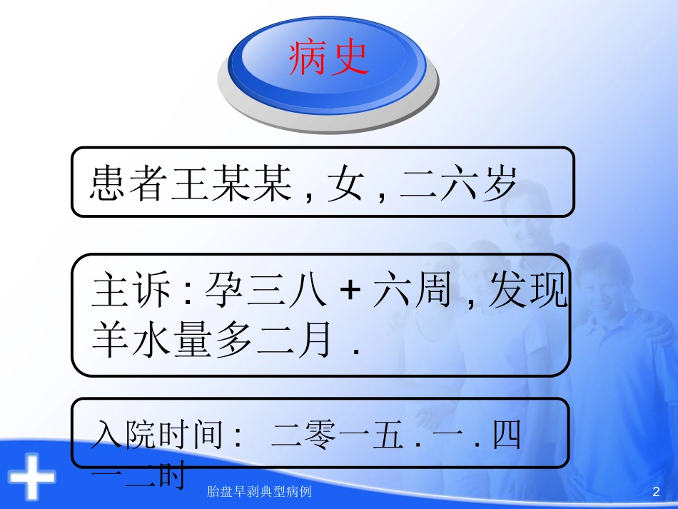 胎盘早剥典型病例培训课件.pptx_第2页