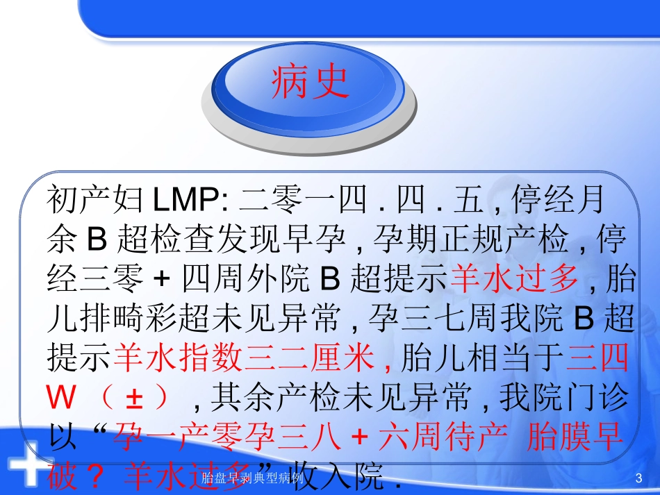 胎盘早剥典型病例培训课件.pptx_第3页