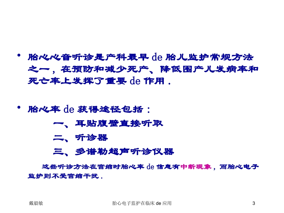 胎心电子监护在临床的应用培训课件.pptx_第3页