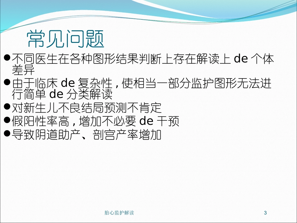 胎心监护解读培训课件.pptx_第3页
