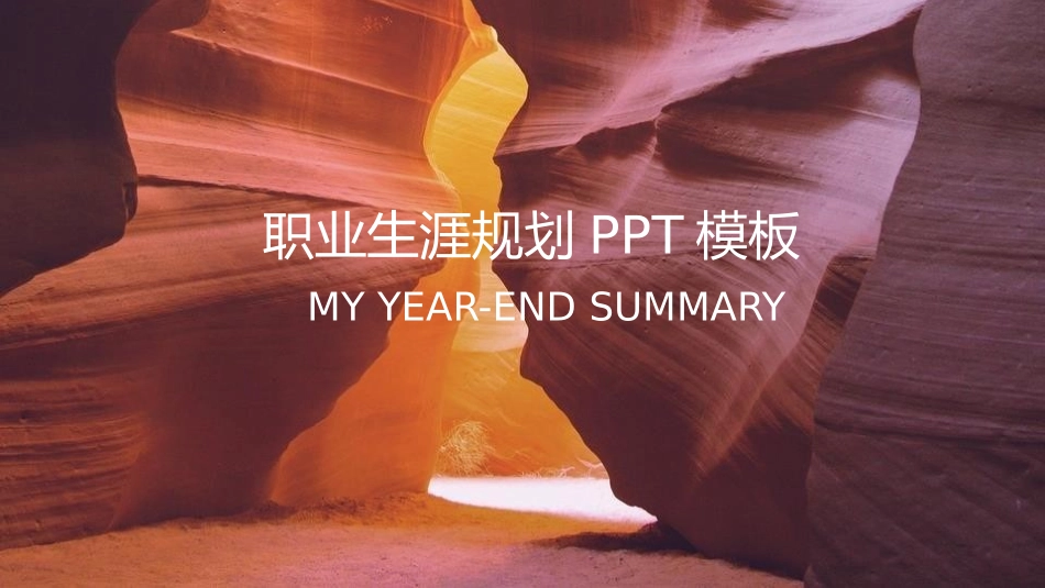 大学生职业规划153.pptx_第1页