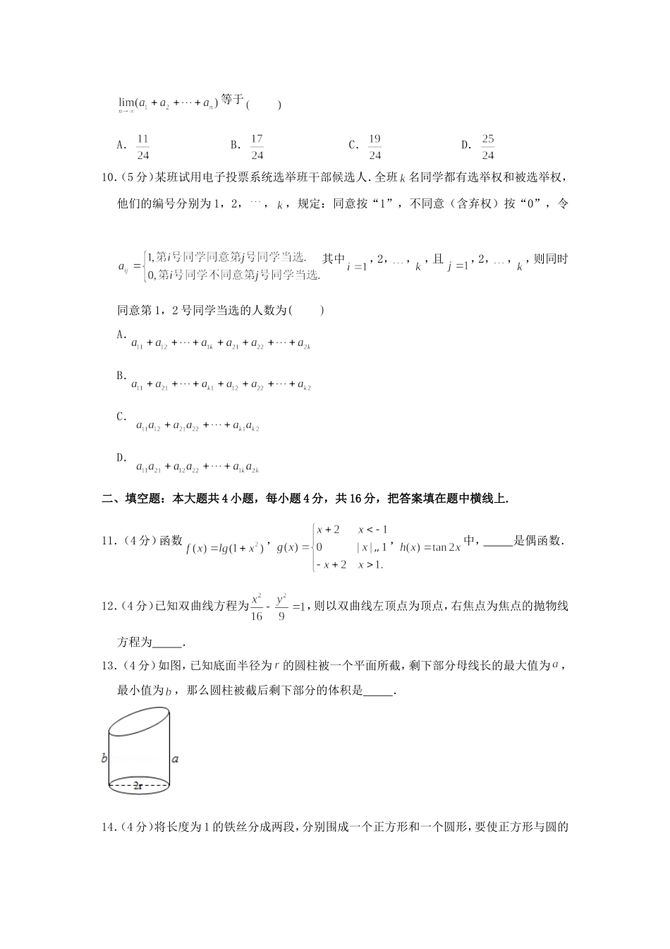 2003年北京高考理科数学真题及答案.doc_第2页