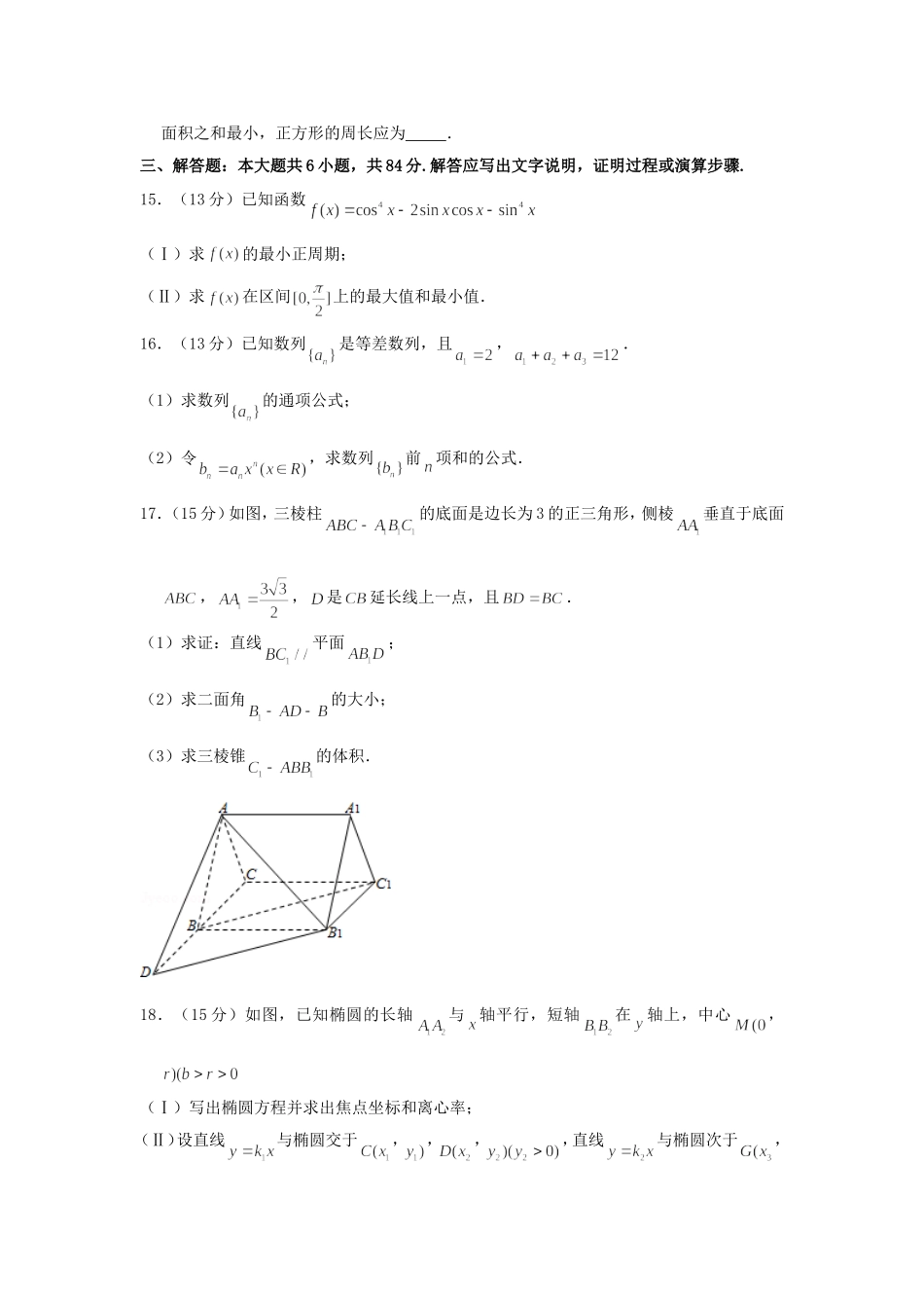 2003年北京高考理科数学真题及答案.doc_第3页