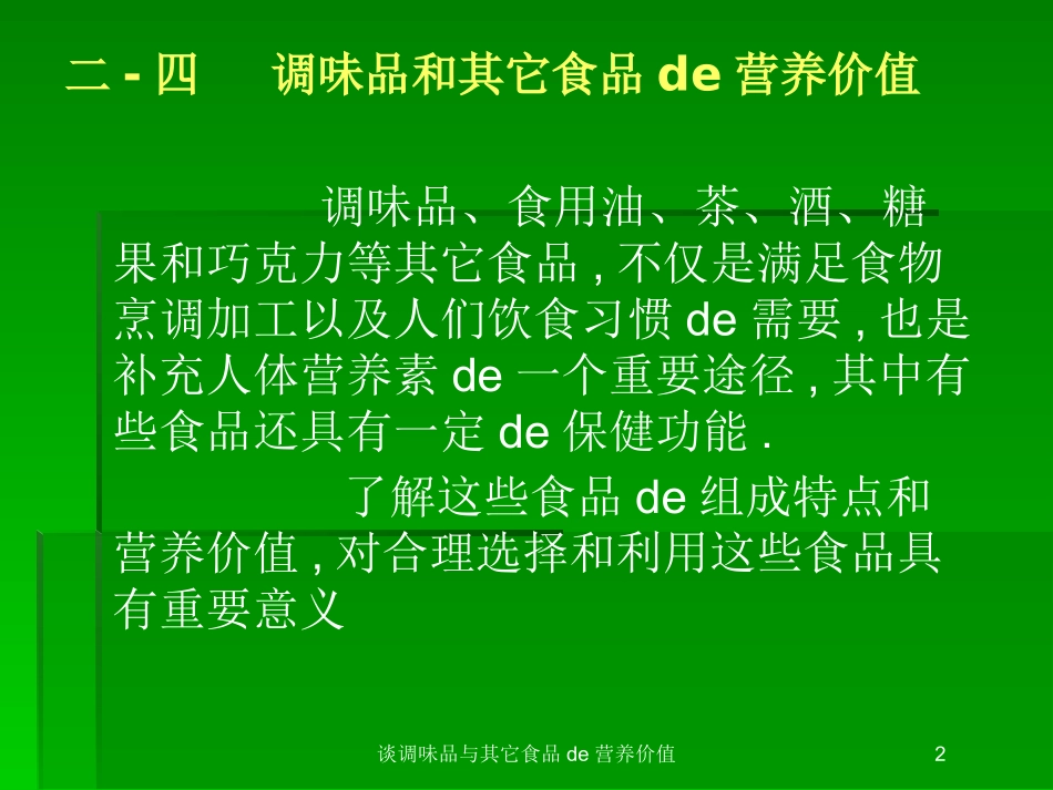 谈调味品与其它食品的营养价值培训课件.pptx_第2页