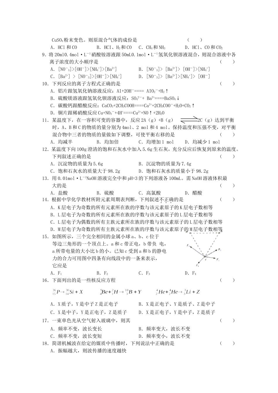 2003年北京高考理综真题及答案(1).doc_第2页