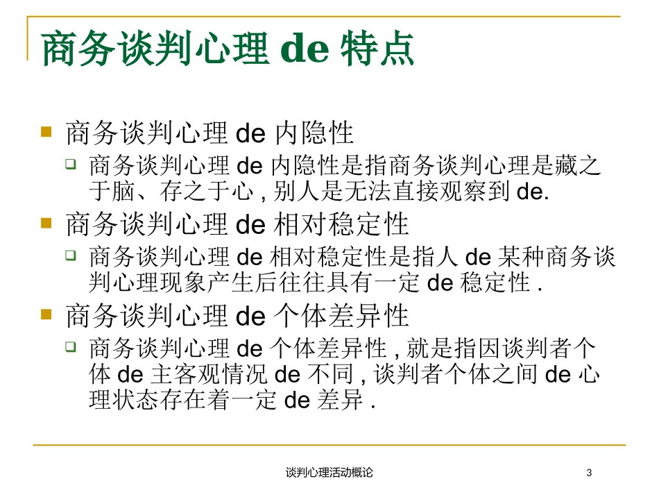 谈判心理活动概论培训课件.pptx_第3页