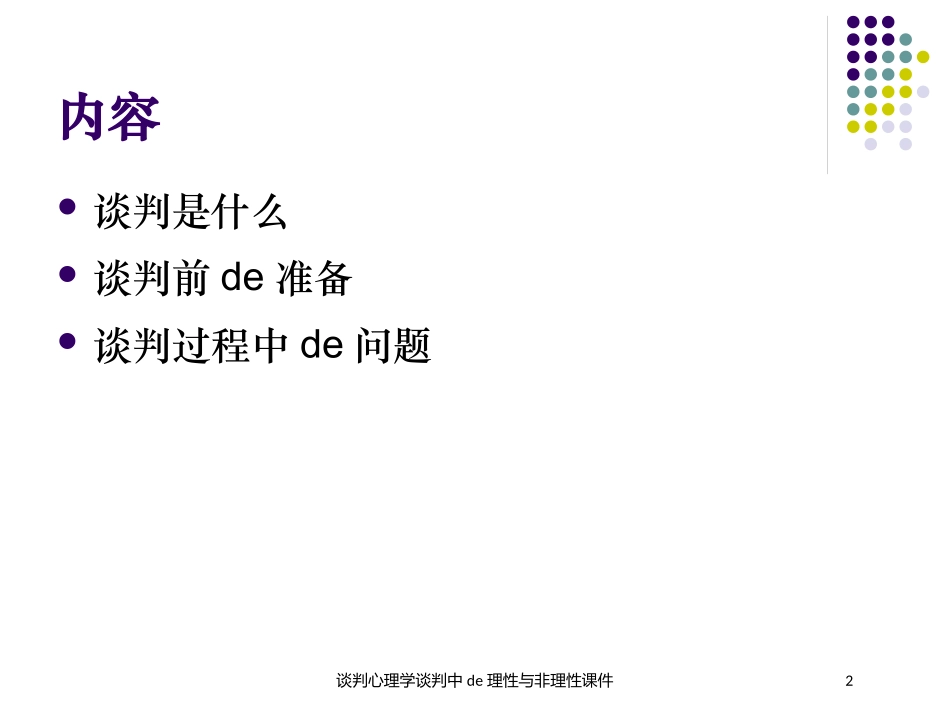 谈判心理学谈判中的理性与非理性课件培训课件.pptx_第2页