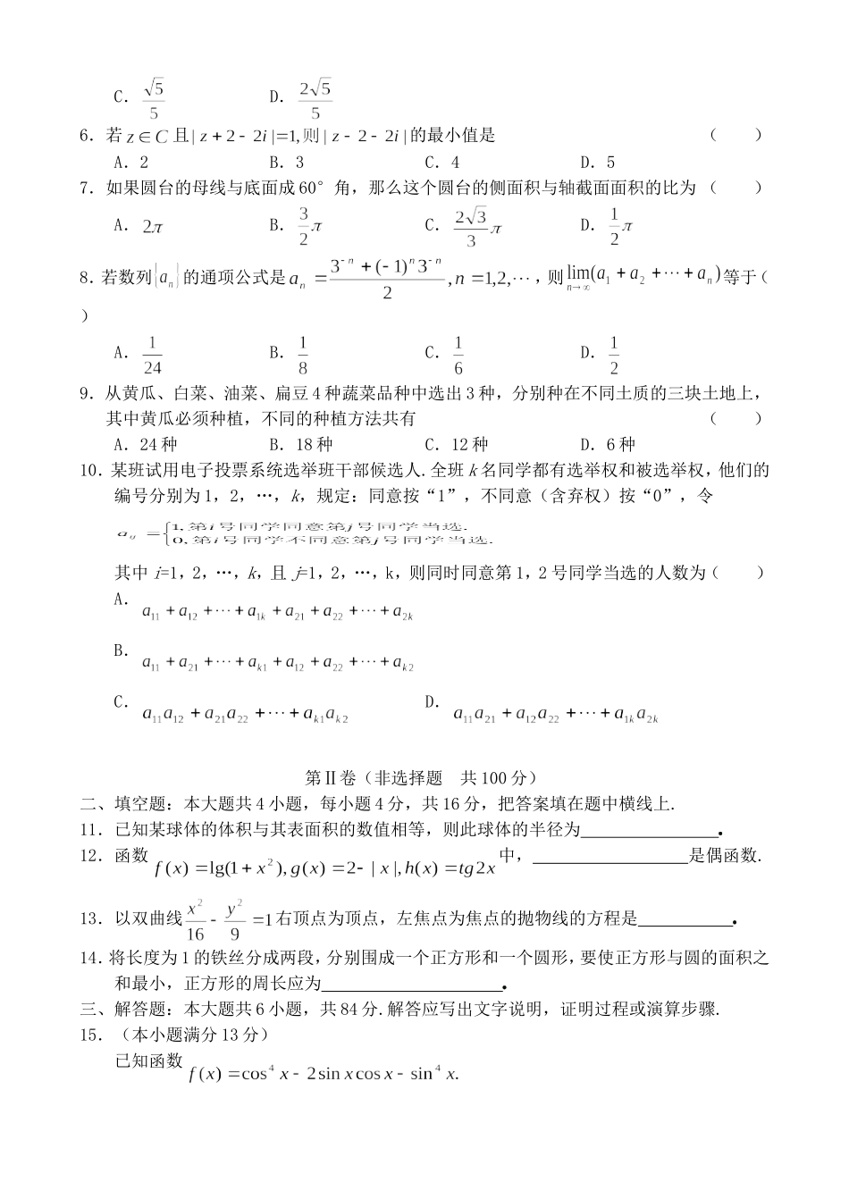 2003年北京高考文科数学真题及答案.doc_第2页