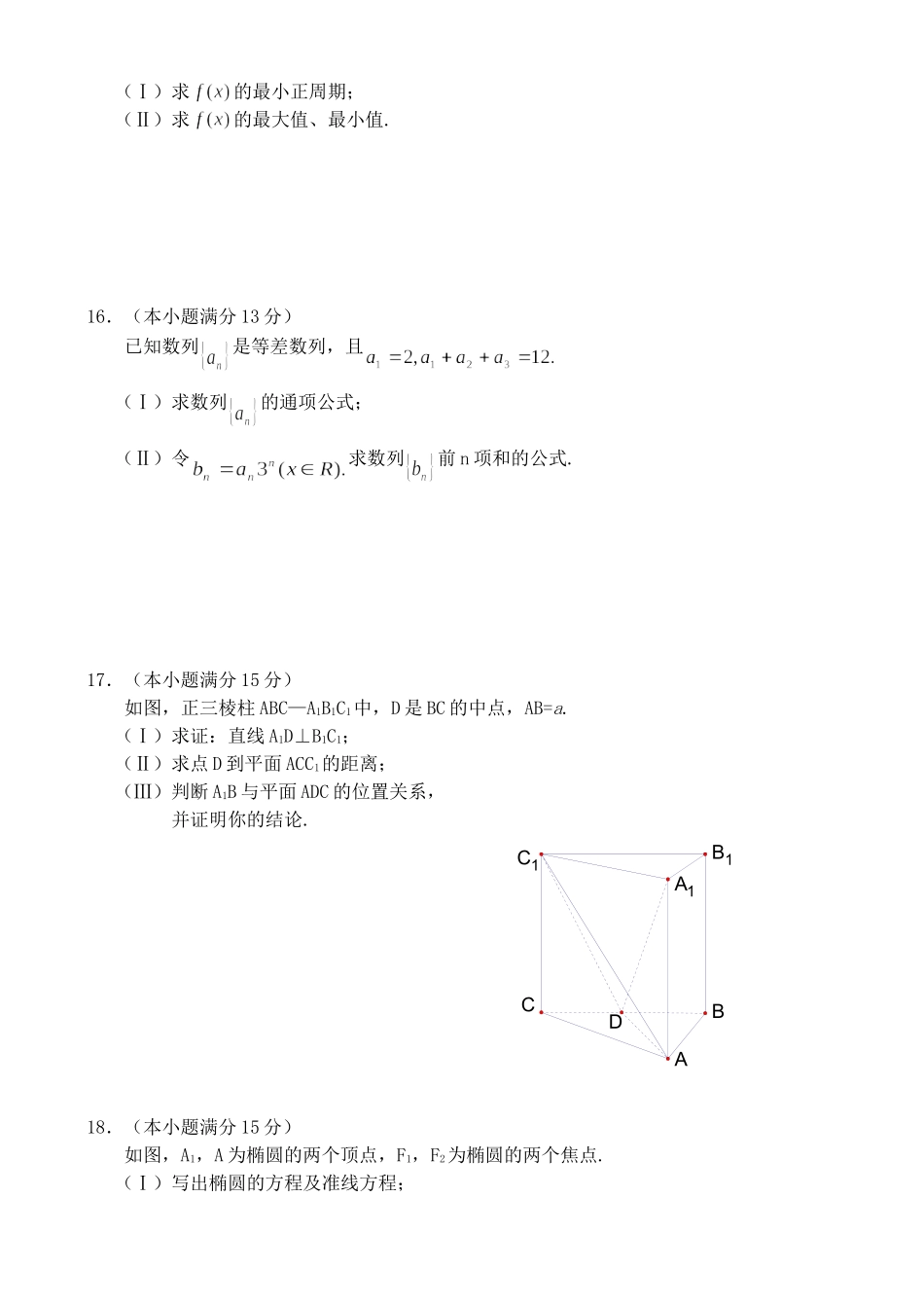 2003年北京高考文科数学真题及答案.doc_第3页