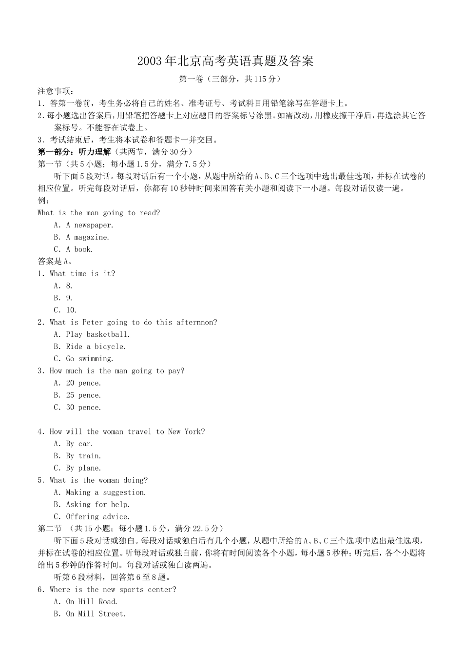 2003年北京高考英语真题及答案.doc_第1页