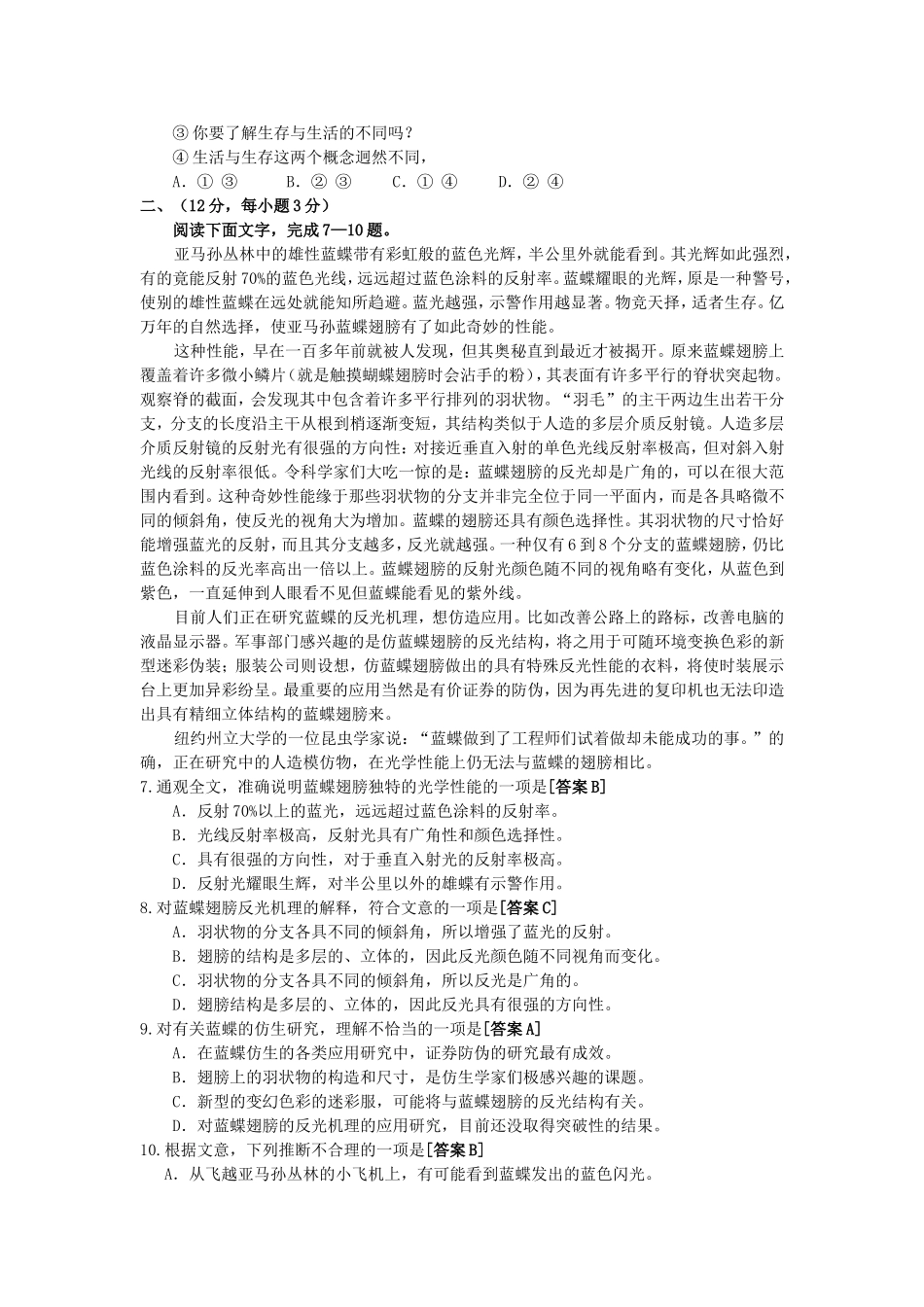 2003年北京高考语文真题及答案.doc_第2页