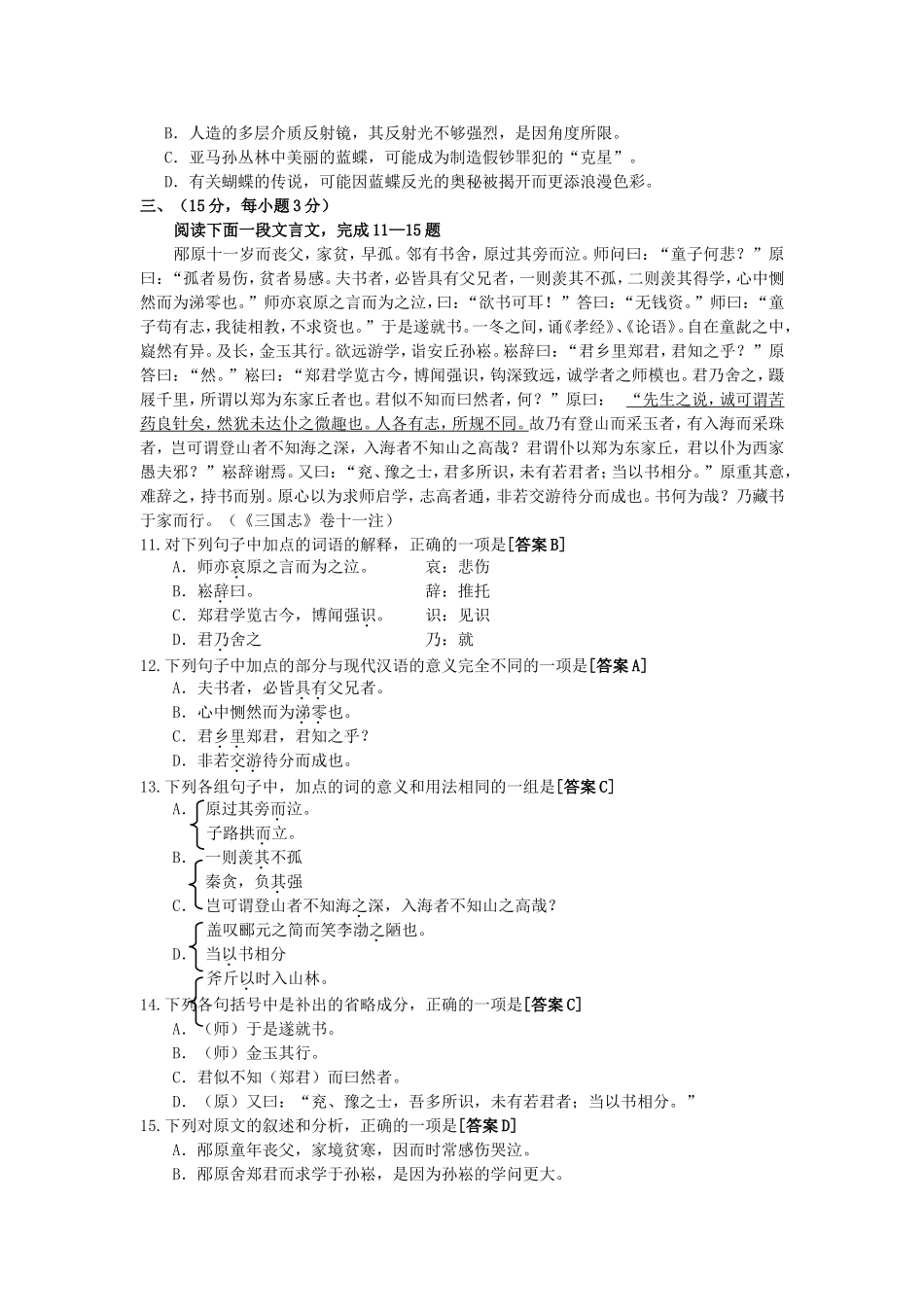 2003年北京高考语文真题及答案.doc_第3页