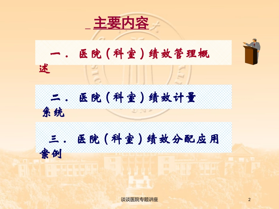 谈谈医院专题讲座培训课件.pptx_第2页