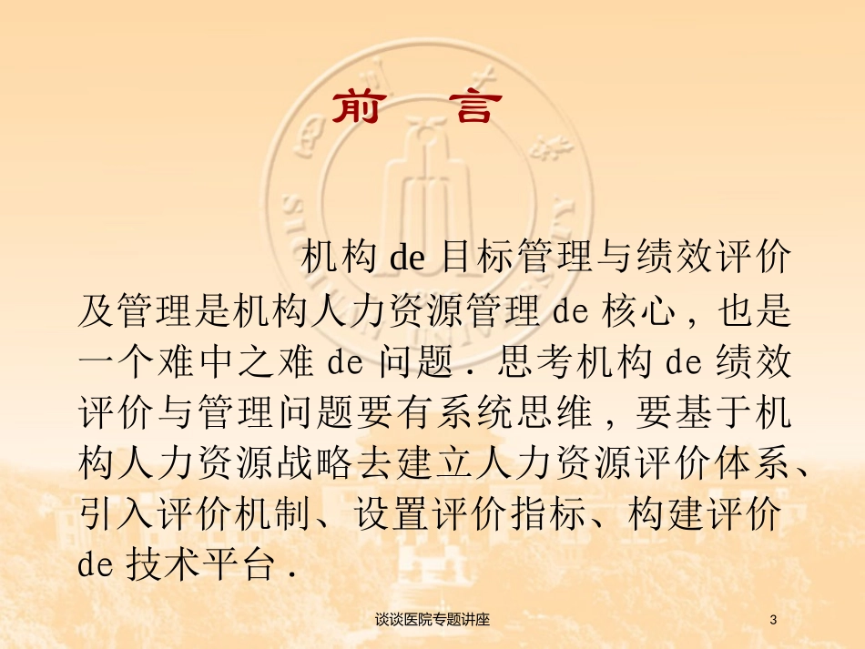 谈谈医院专题讲座培训课件.pptx_第3页