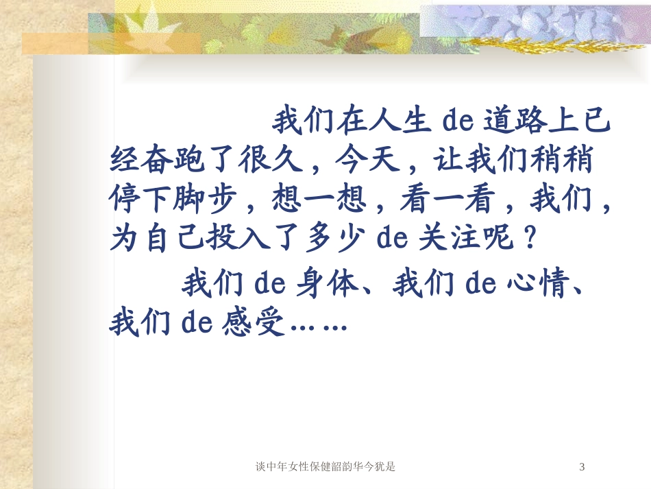谈中年女性保健韶韵华今犹是培训课件.pptx_第3页