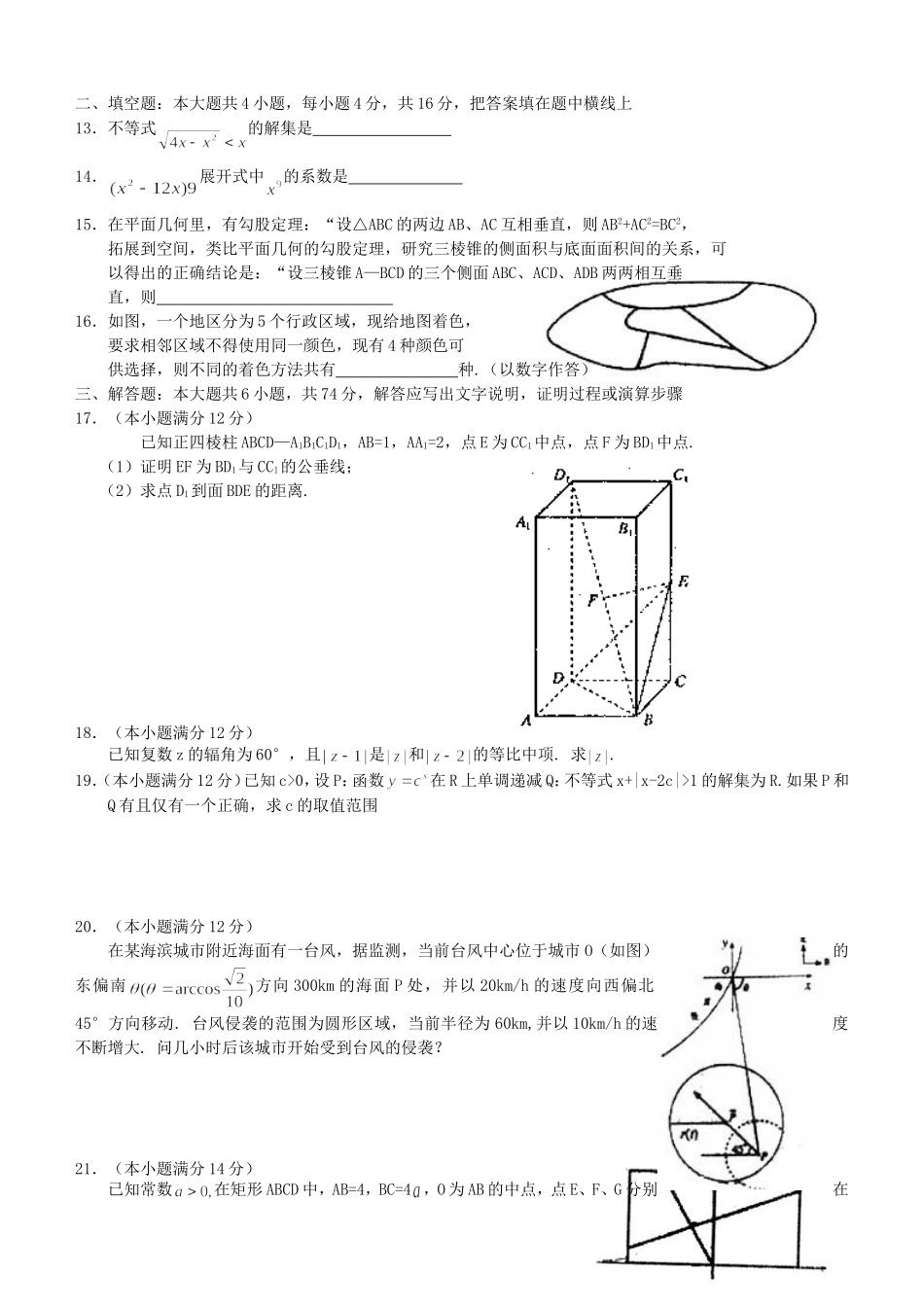 2003年广东高考数学真题及答案.doc_第2页