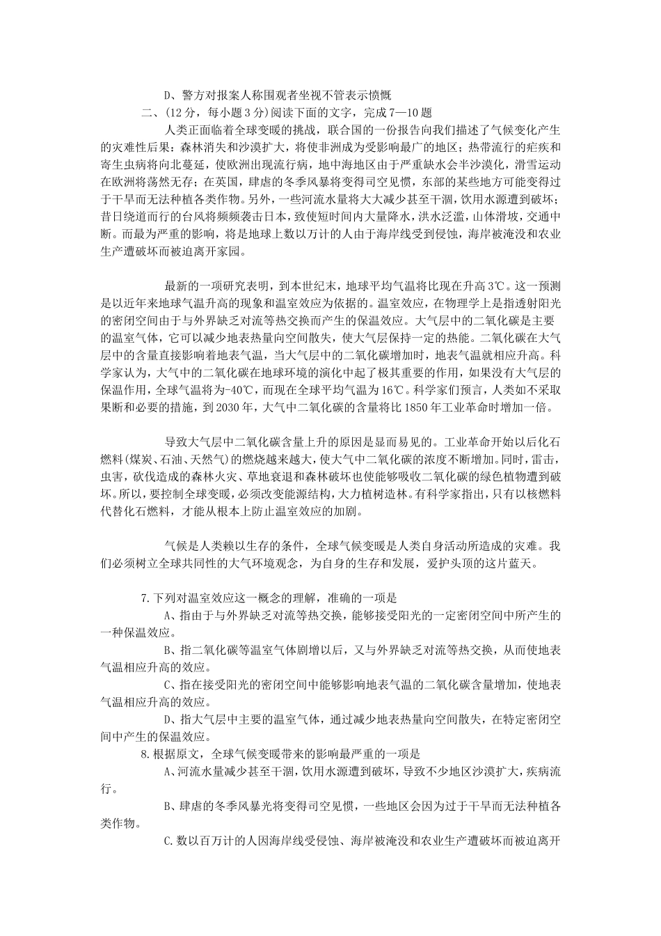 2003年广东高考语文真题及答案.doc_第2页