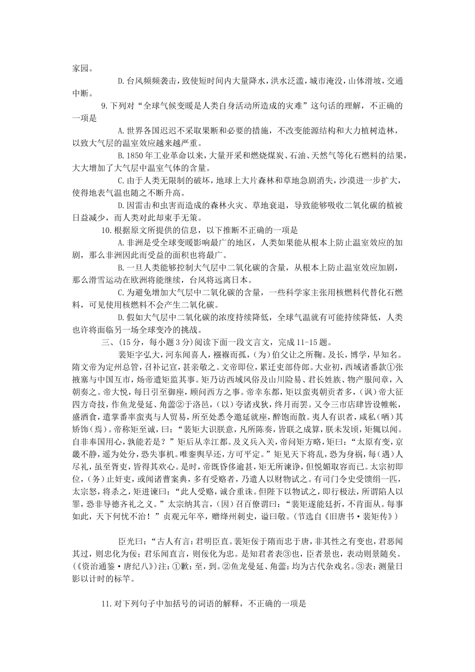 2003年广东高考语文真题及答案.doc_第3页