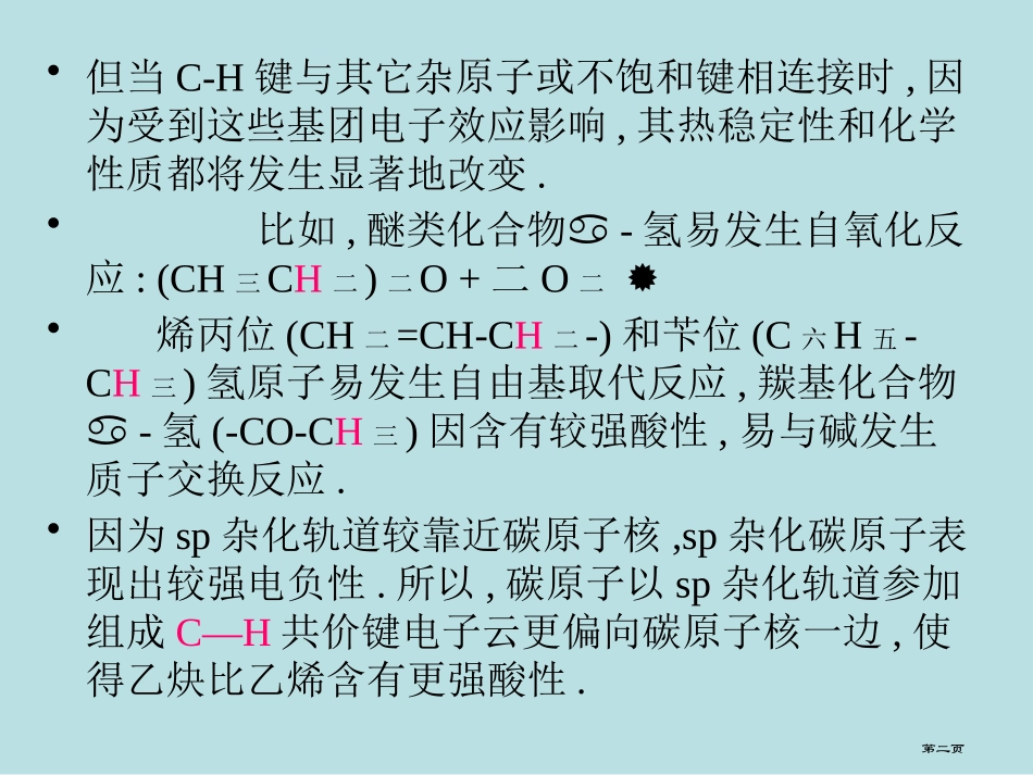 碳氢键的化学名师优质课赛课一等奖市公开课获奖课件.pptx_第2页