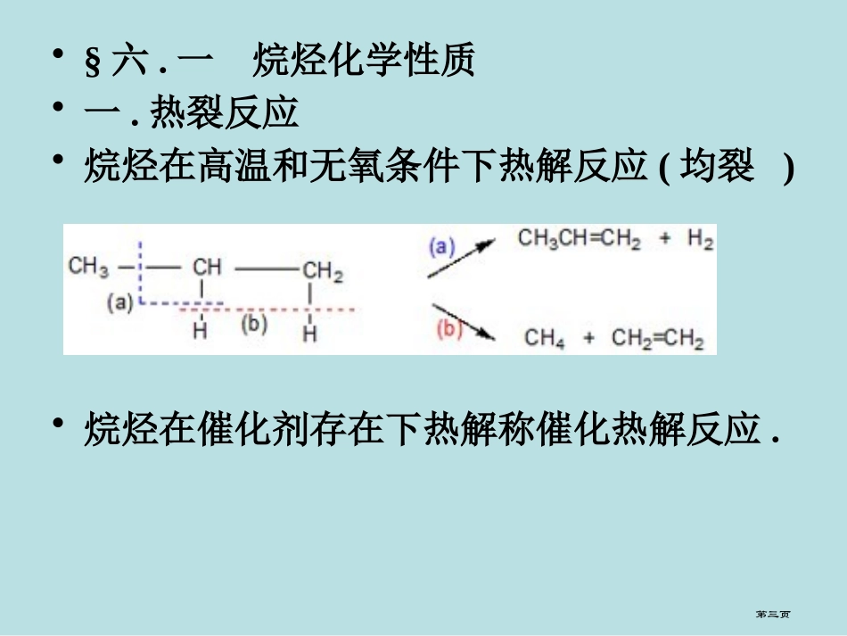 碳氢键的化学名师优质课赛课一等奖市公开课获奖课件.pptx_第3页