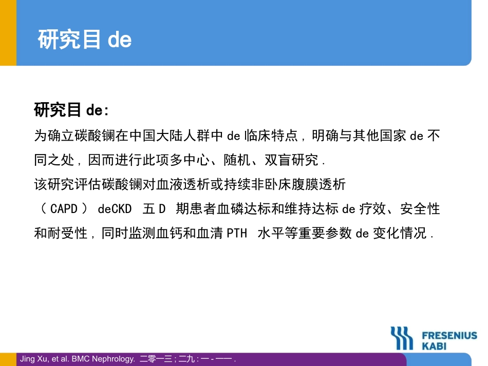 碳酸镧中国III期临床研究解读培训课件.pptx_第3页