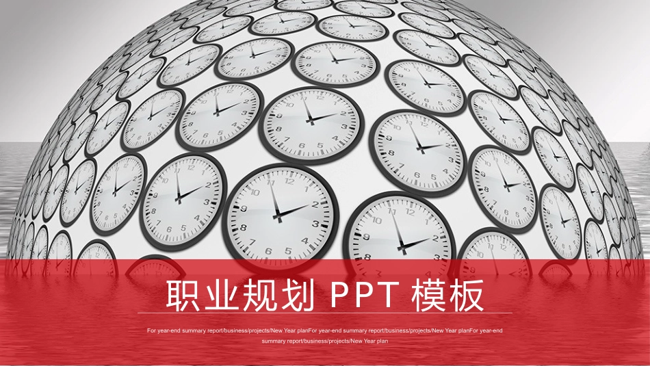 大学生职业规划157.pptx_第1页