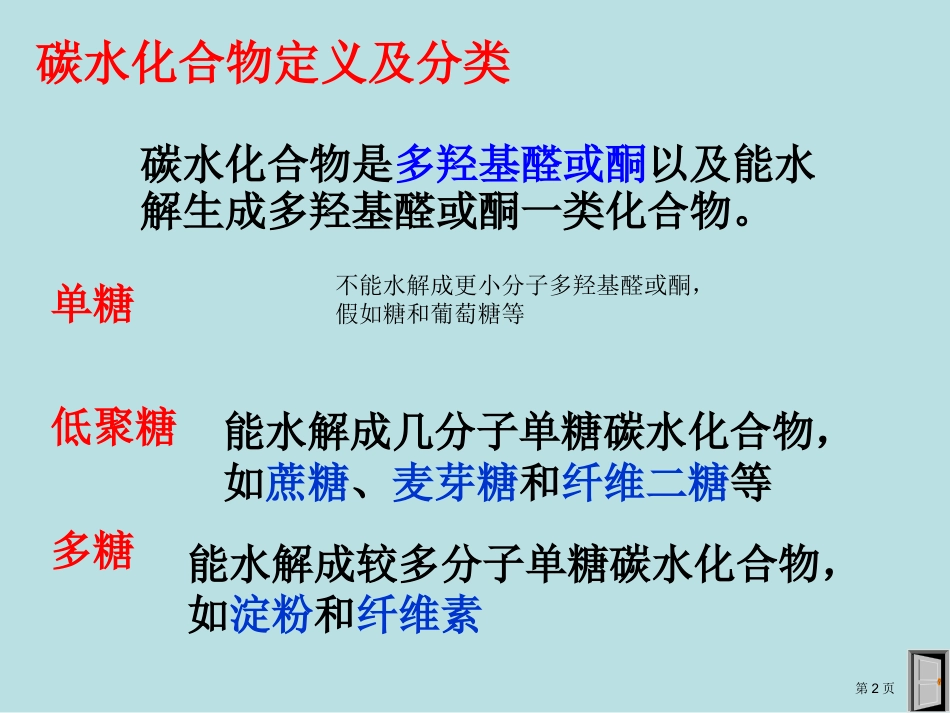 糖的化学性质名师优质课赛课一等奖市公开课获奖课件.pptx_第2页